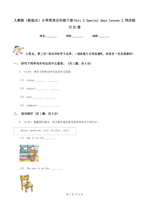 人教版（新起點(diǎn)）小學(xué)英語五年級下冊Unit 2 Special days Lesson 2 同步練習(xí)2C卷