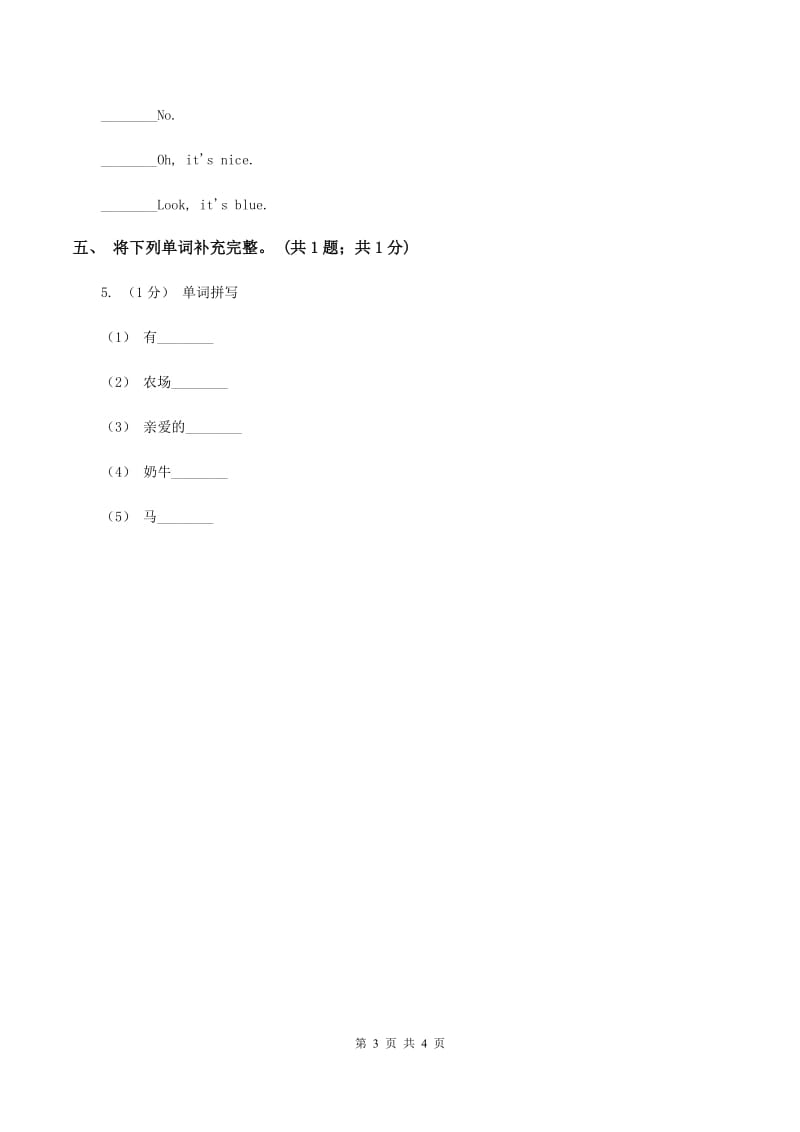 人教版（新起点）小学英语五年级下册Unit 2 Special days Lesson 2 同步练习2C卷_第3页