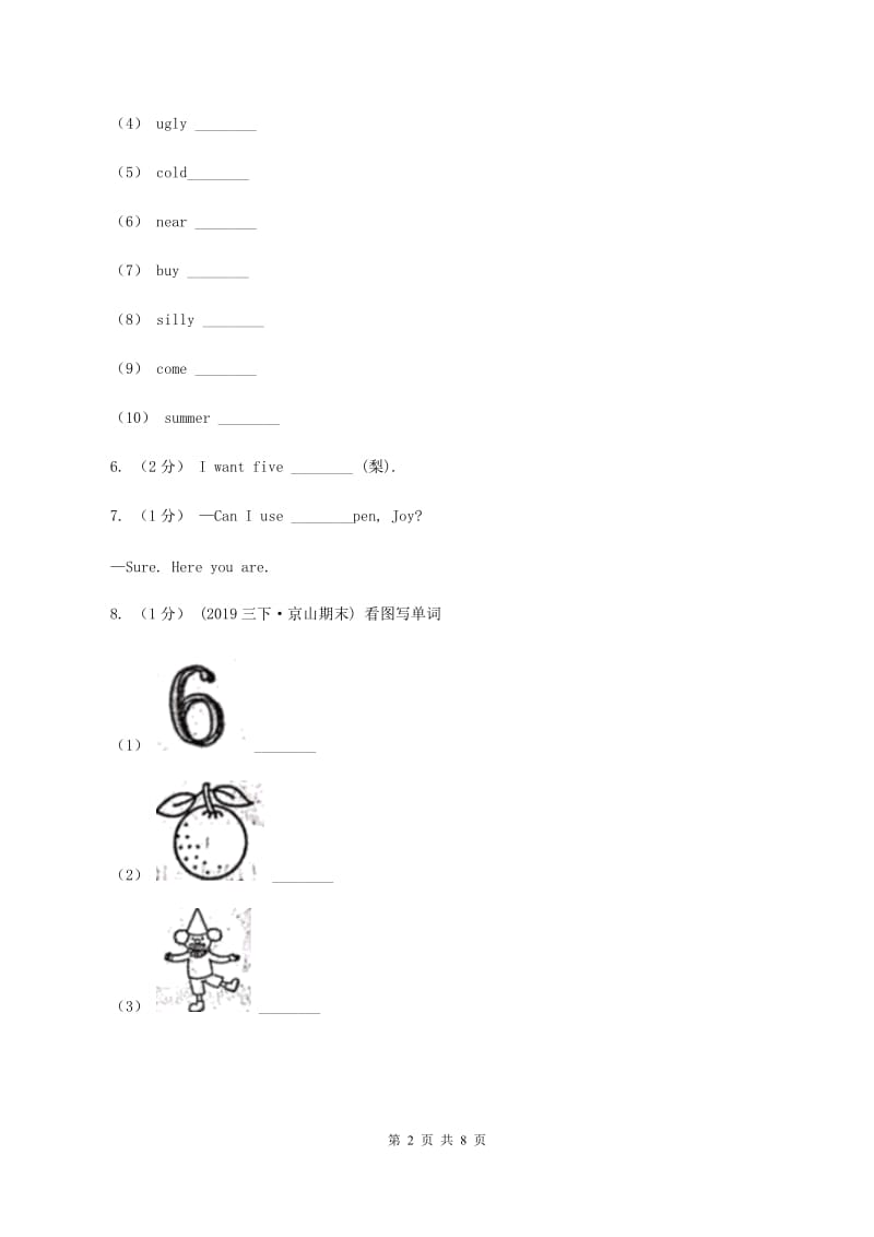 牛津上海版（深圳用）小学英语三年级上册期末专项复习：单词拼写C卷_第2页