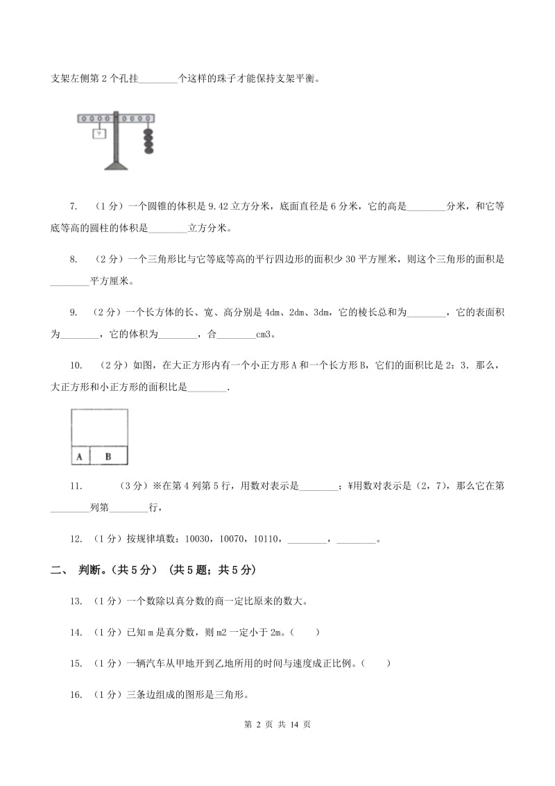 部编版2020年某重点初中招生考试数学试卷C卷_第2页