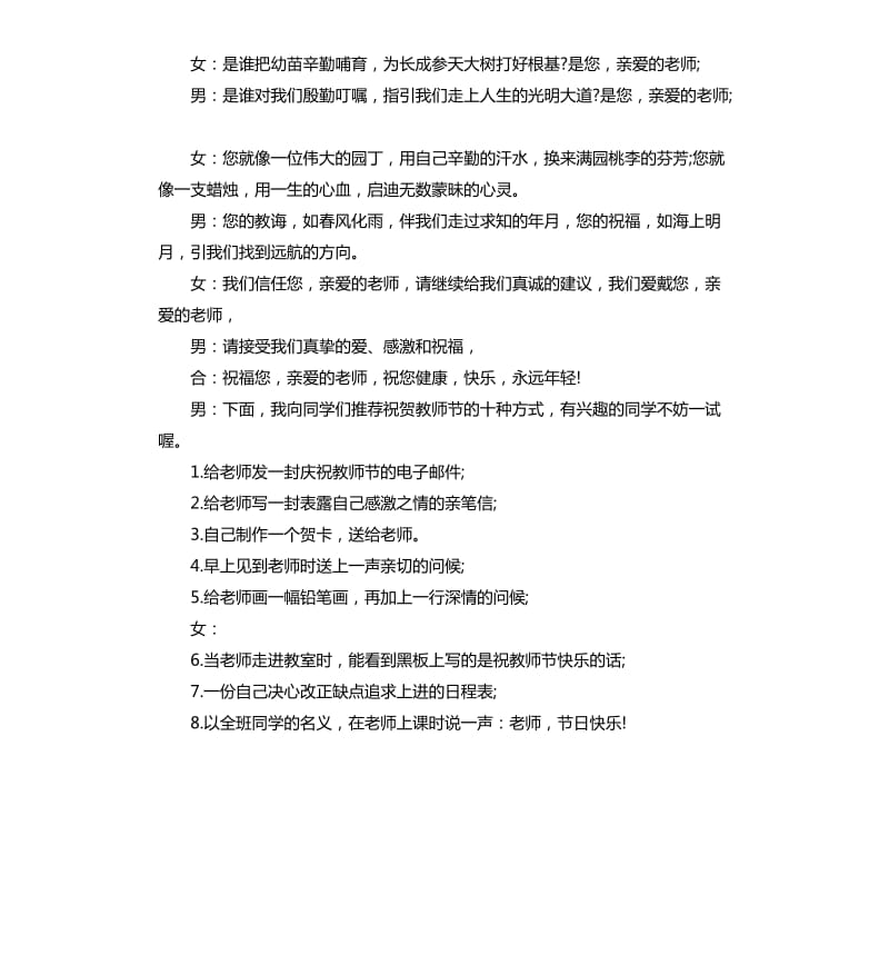 2020教师节校园广播稿大全.docx_第2页