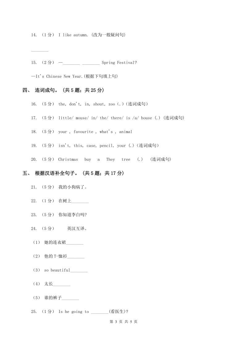 新版-牛津上海版（深圳用）小学英语四年级下册Module 2 Unit 5 Sport 第一课时同步练习D卷_第3页