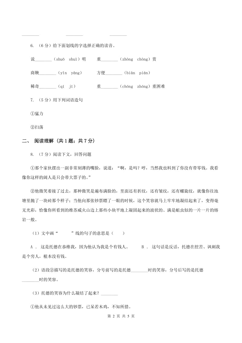 人教部编版2019-2020学年一年级上学期语文期末复习试卷（二)(I）卷_第2页