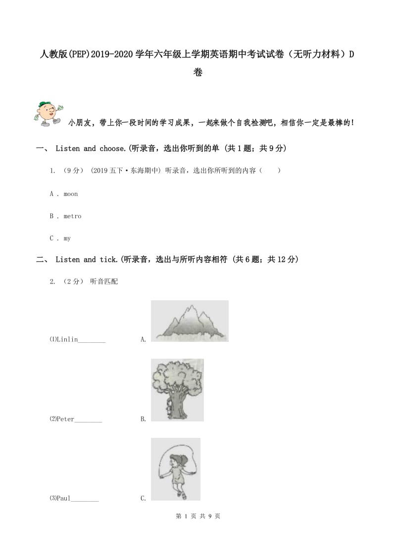 人教版(PEP)2019-2020学年六年级上学期英语期中考试试卷（无听力材料）D卷_第1页