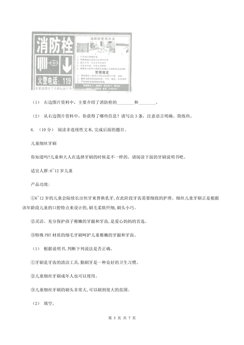 长春版2019-2020年三年级上学期语文期末专项复习卷（八） 非连续性文本阅读C卷_第3页