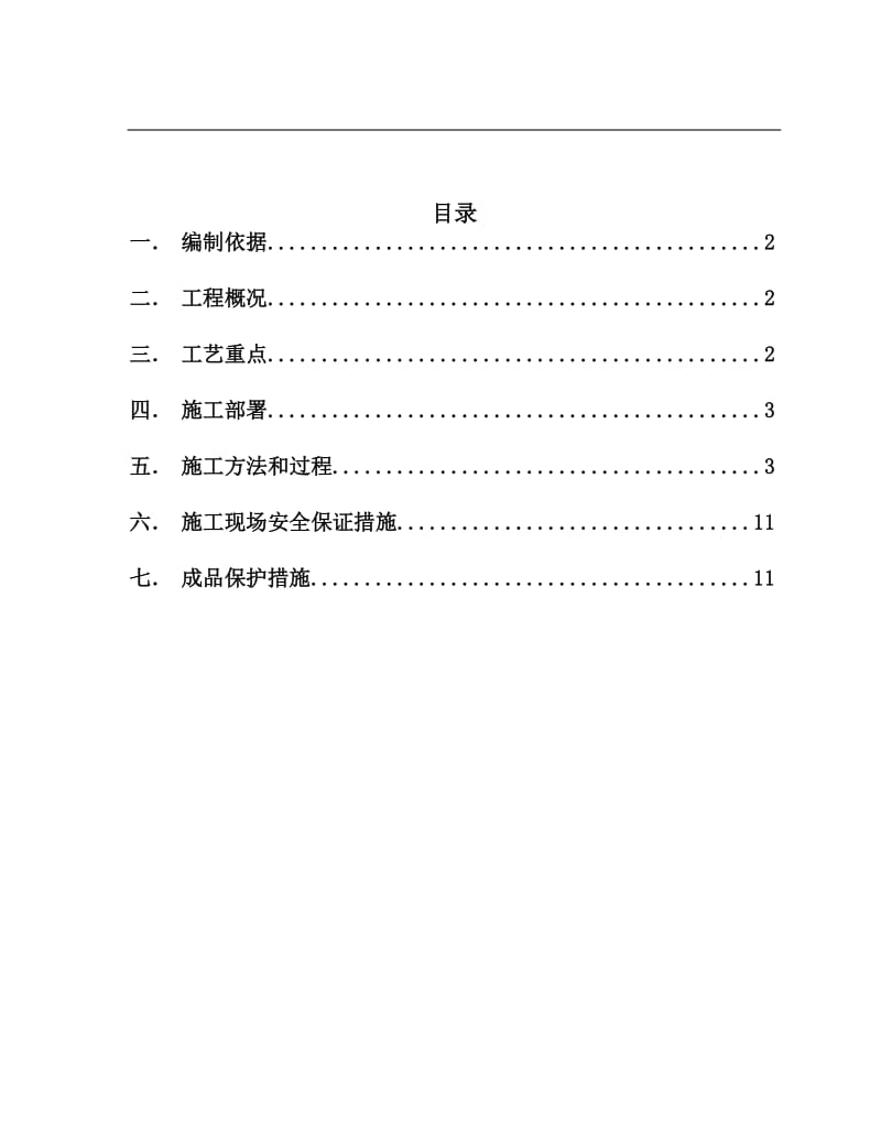 地坪施工方案_第1页