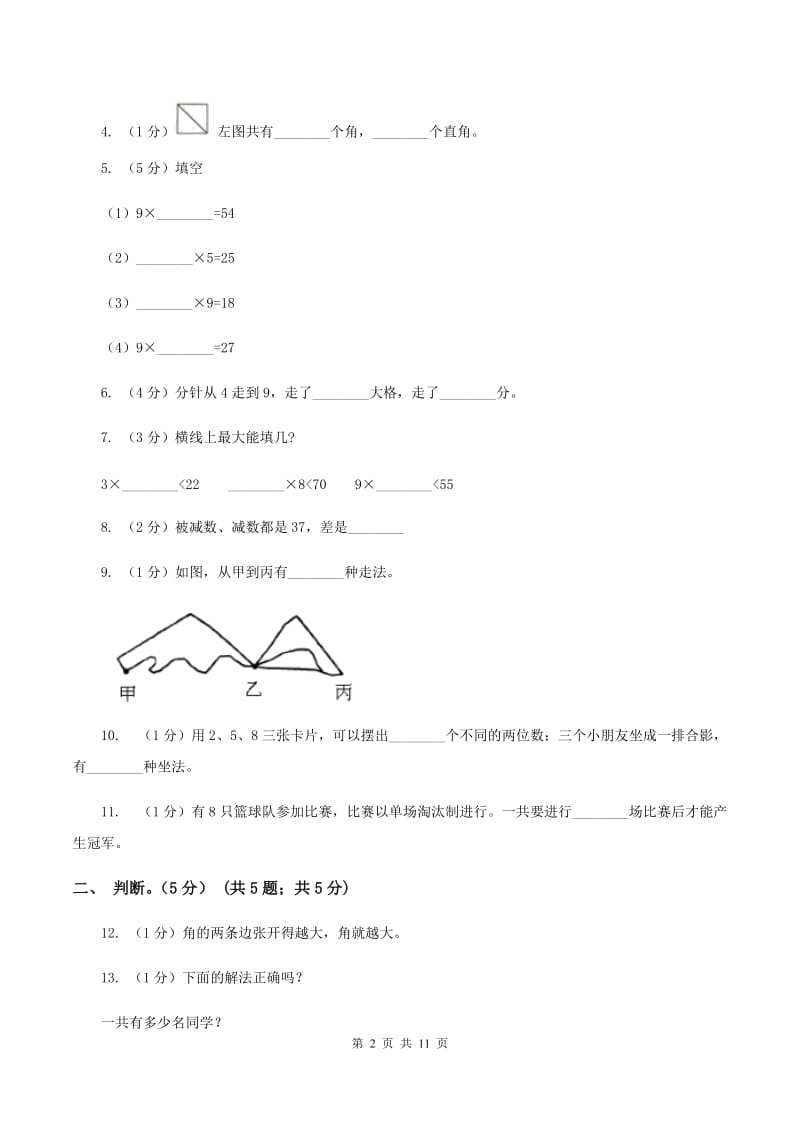 青岛版2019-2020学年二年级上学期数学期末试卷 B卷_第2页