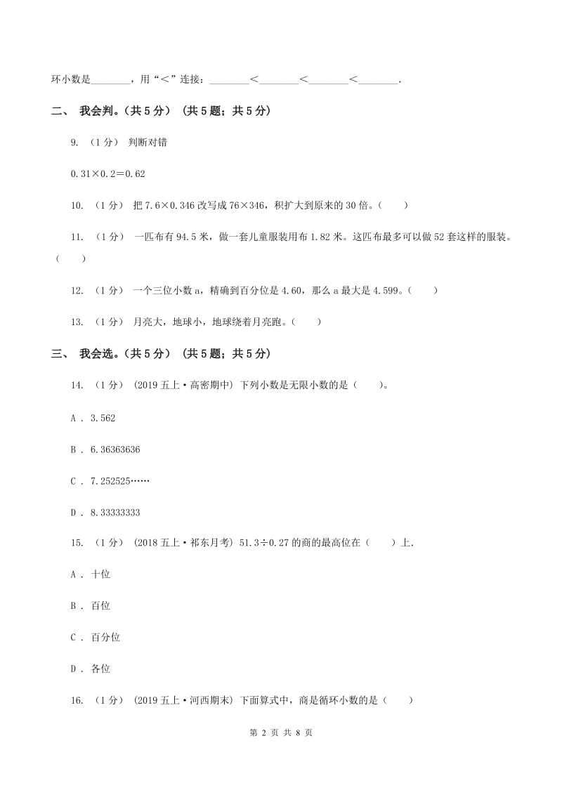 人教版2019-2020学年五年级上学期数学期中试卷D卷(2)_第2页