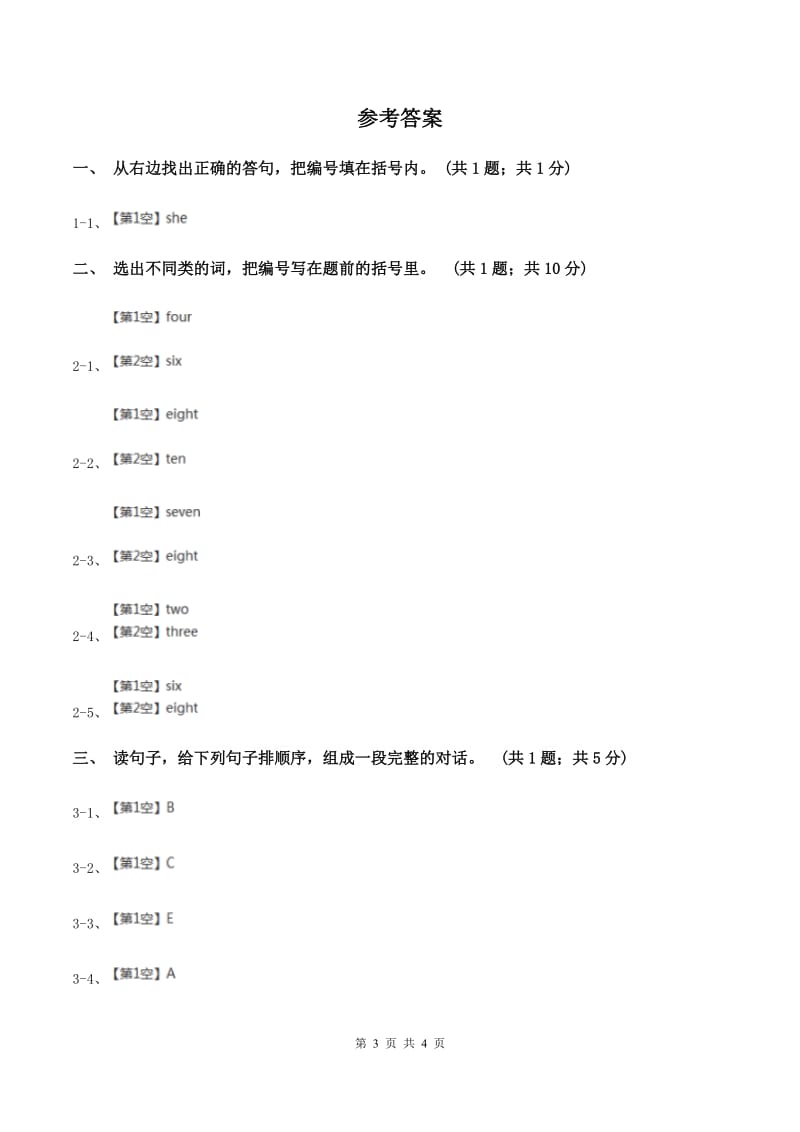 人教版(新起点)2019-2020学年度三年级上学期英语质量考查评价卷C卷新版_第3页