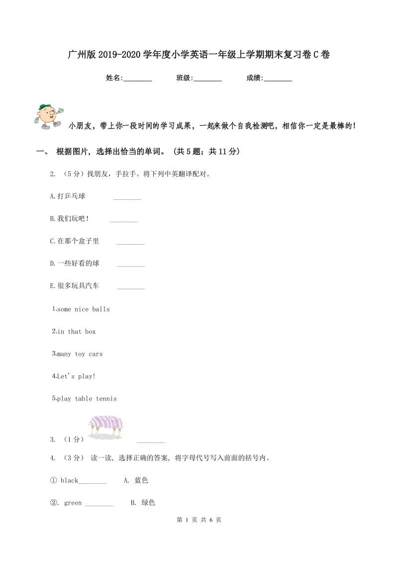 广州版2019-2020学年度小学英语一年级上学期期末复习卷C卷_第1页