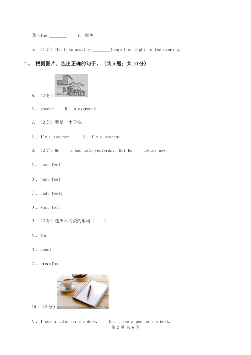 广州版2019-2020学年度小学英语一年级上学期期末复习卷C卷_第2页