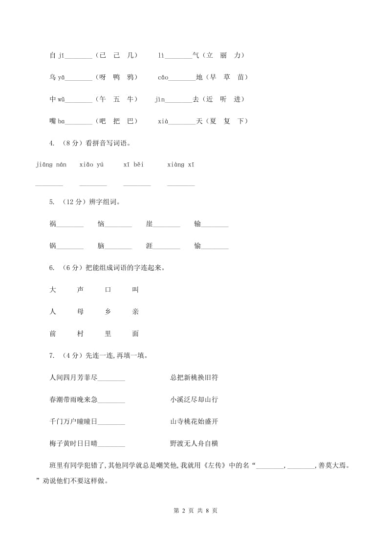 部编版2019-2020学年一年级语文（下册）期中测试试卷C卷_第2页