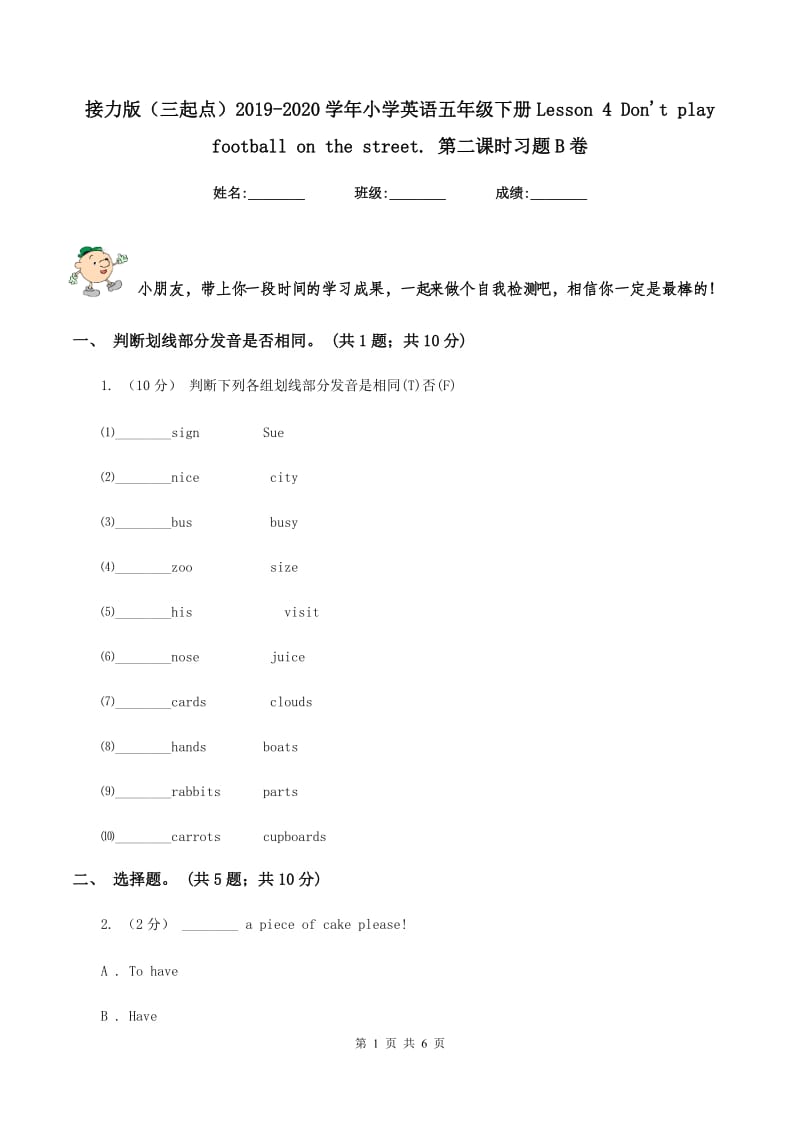 接力版（三起点）2019-2020学年小学英语五年级下册Lesson 4 Don't play football on the street. 第二课时习题B卷_第1页