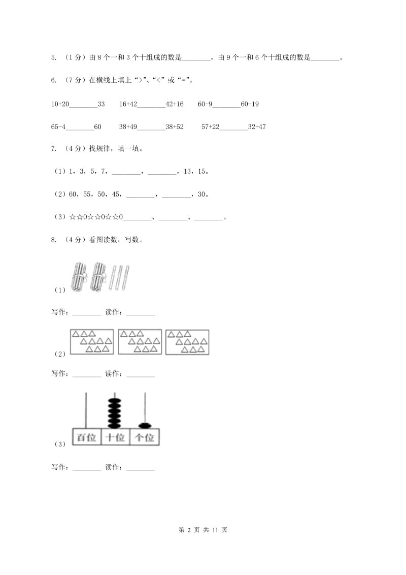 2019-2020学年一年级下学期数学期中试卷D卷_第2页