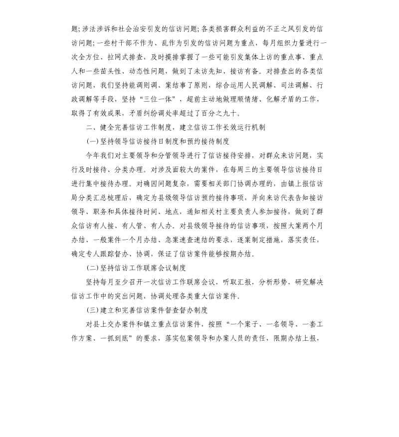 2020综治信访年度工作总结.docx_第2页