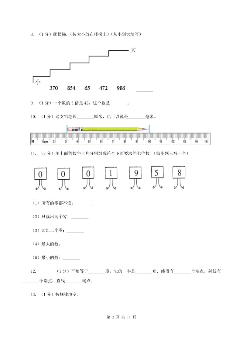 西师大版2019-2020学年二年级下册数学期末考试试卷C卷_第2页