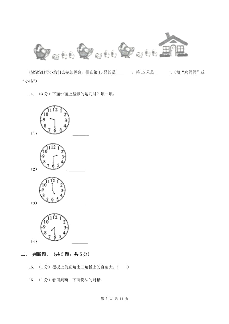 西师大版2019-2020学年二年级下册数学期末考试试卷C卷_第3页