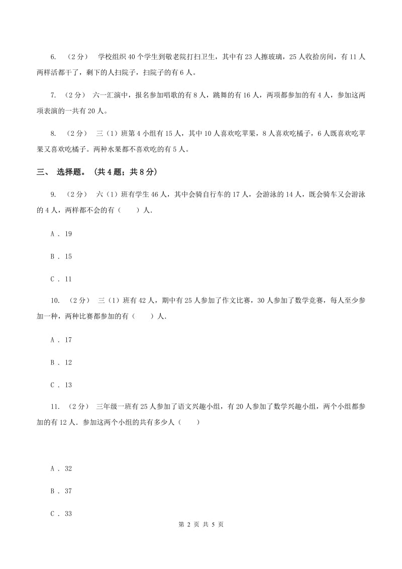 人教版数学三年级上册 第九单元数学广角——集合 同步测试D卷_第2页