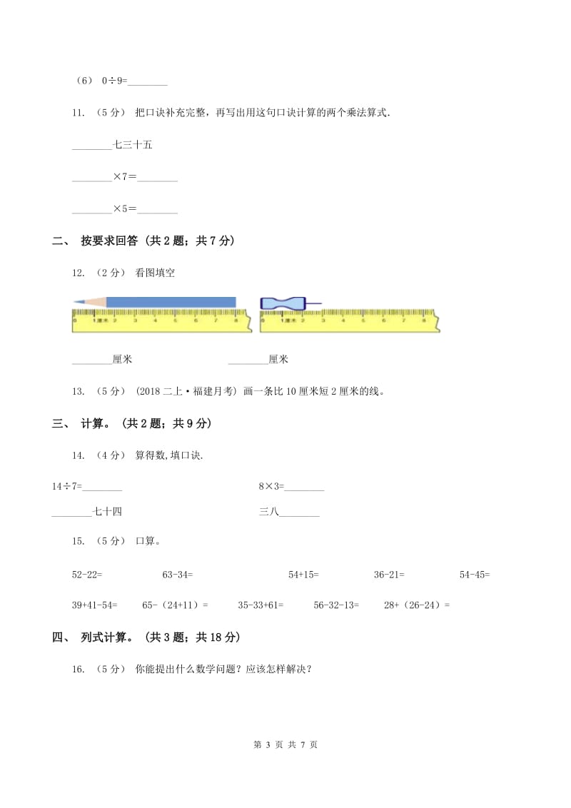 人教版2019-2020学年上学期二年级数学期末试卷D卷_第3页