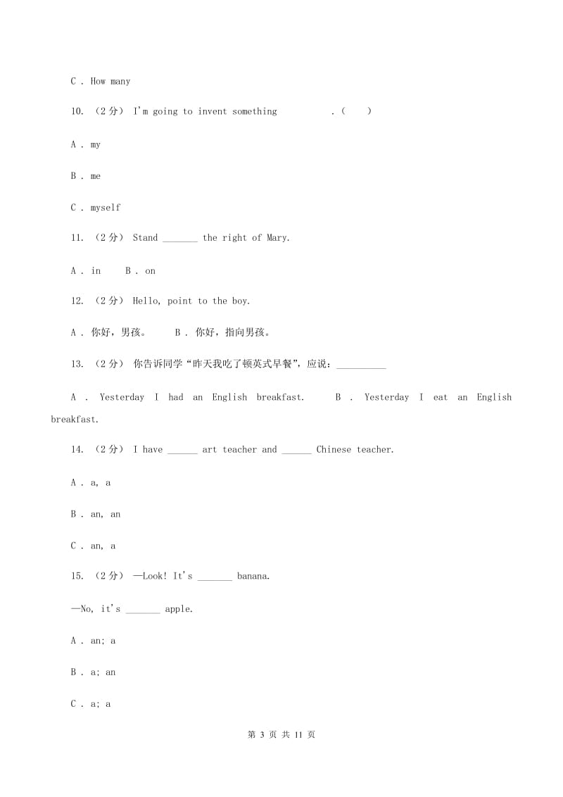 人教版（PEP）2019-2020学年小学英语四年级下册Unit 1 期末复习（单项选择）B卷_第3页