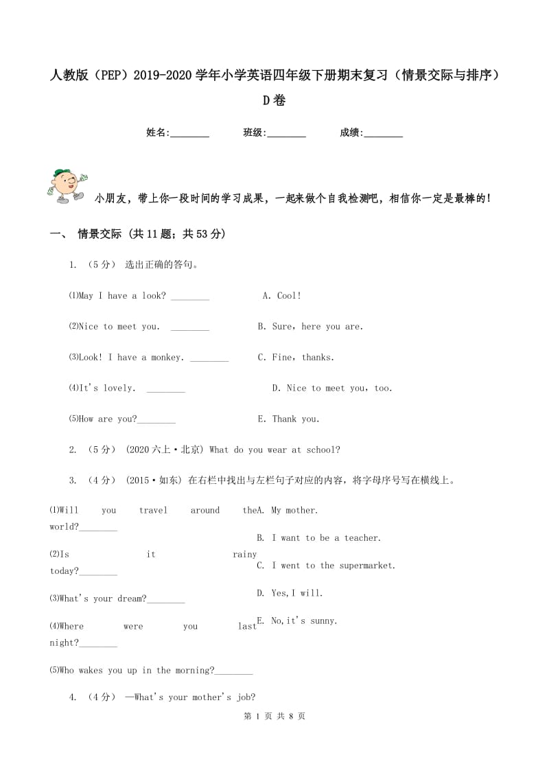 人教版（PEP）2019-2020学年小学英语四年级下册期末复习（情景交际与排序）D卷_第1页