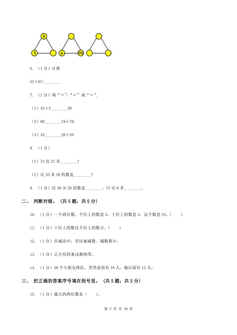 赣南版2019-2020学年一年级下册数学期末考试试卷C卷_第2页