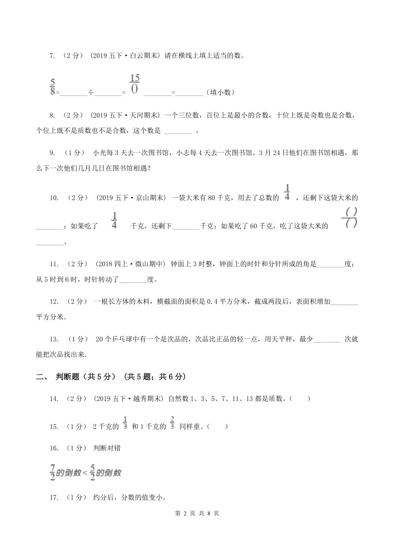 上海教育版2019-2020学年五年级下学期数学期末试卷C卷_第2页