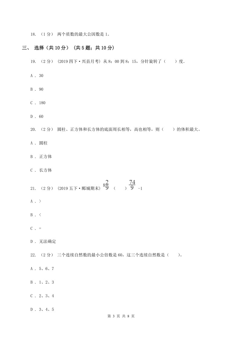 上海教育版2019-2020学年五年级下学期数学期末试卷C卷_第3页