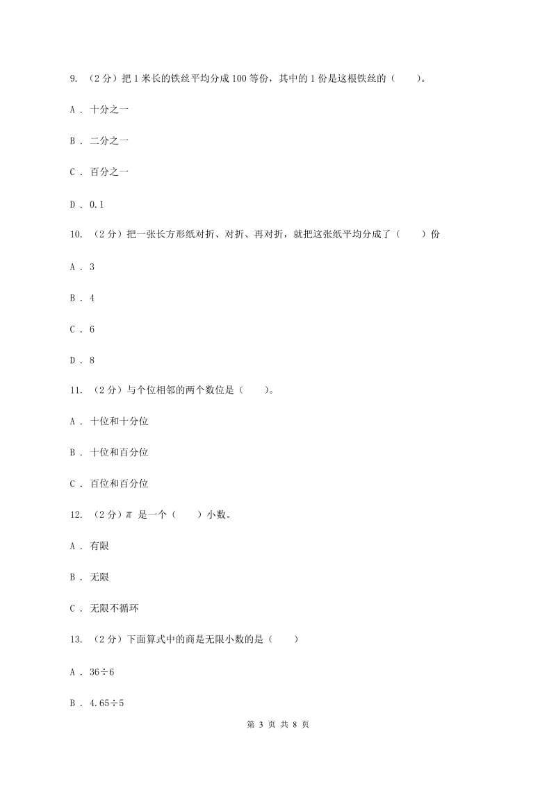 新人教版数学四年级下册4.1.1小数的意义的课时练习C卷_第3页