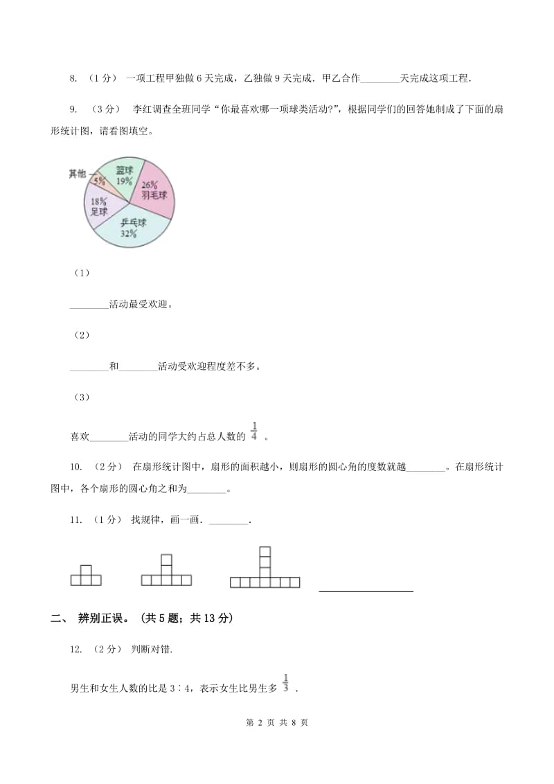 北京版2019-2020学年上学期期末小学数学六年级试卷B卷_第2页