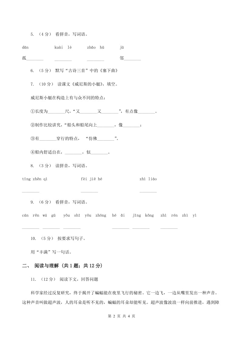 沪教版2019-2020学年二年级上学期语文期末考试试卷B卷_第2页