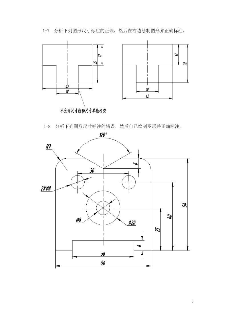 工程制图同济大学习题集解答(左晓明)---全_第2页