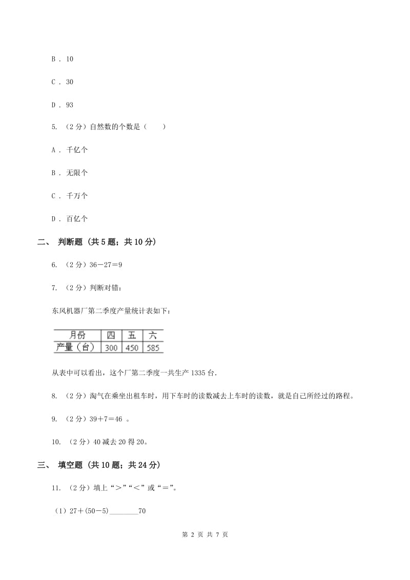 人教版数学一年级下册6.1 加整十数、减整十数练习题B卷_第2页