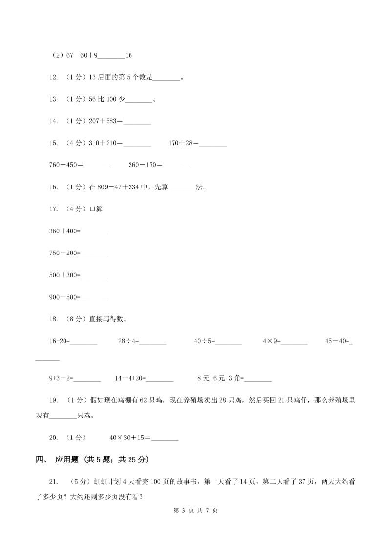 人教版数学一年级下册6.1 加整十数、减整十数练习题B卷_第3页