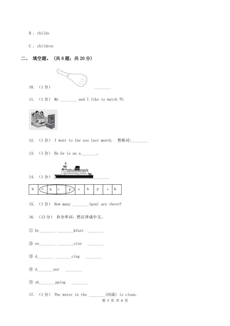 牛津上海版（深圳用）英语三年级下册Module 3My colourful life Unit 8 Happy birthday!同步测试（一）B卷_第3页