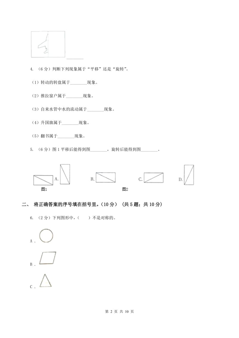 北师大版数学三年级下册第二单元评估卷D卷_第2页