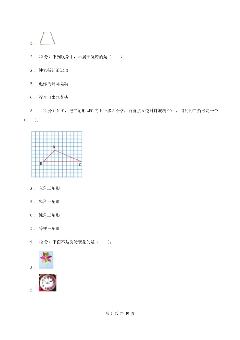 北师大版数学三年级下册第二单元评估卷D卷_第3页