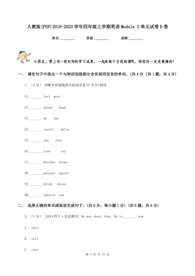 人教版(PEP)2019-2020学年四年级上学期英语Module 2单元试卷D卷_第1页