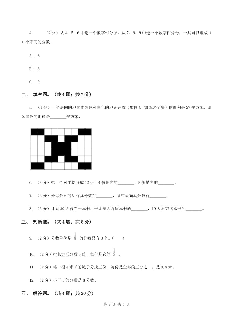 人教版数学五年级下册 第四单元第一课 分数的意义同步练习C卷_第2页