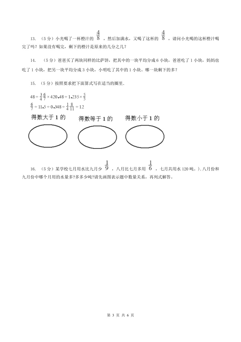 人教版数学五年级下册 第四单元第一课 分数的意义同步练习C卷_第3页