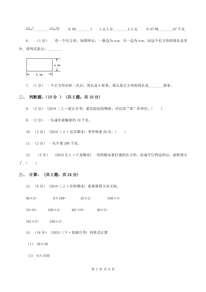 青岛版2019-2020学年三年级上册数学期末模拟卷(三)B卷_第2页