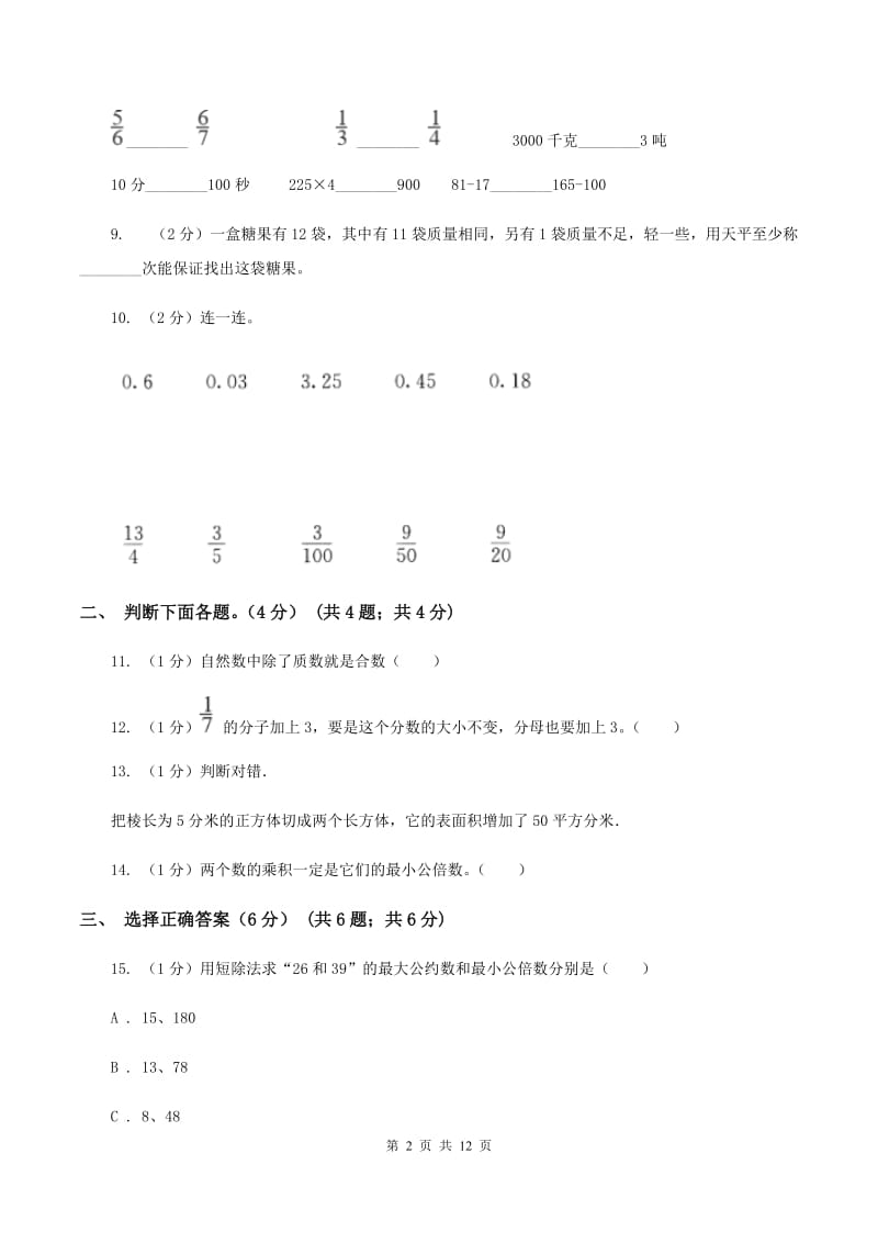 人教统编版五年级下学期数学期末考试试卷D卷_第2页