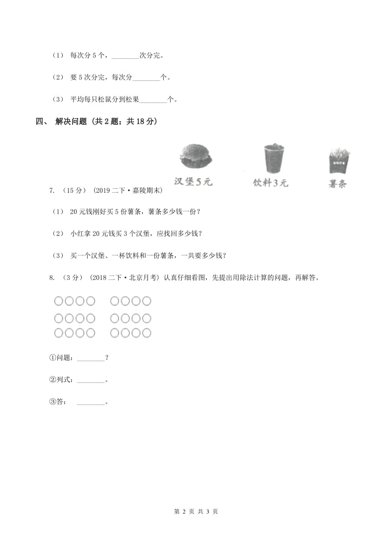 北师大版数学三年级上册 第四单元第四课时植树 同步测试C卷_第2页