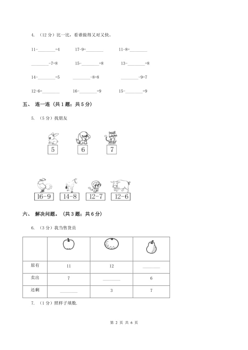 北师大版一年级下册 数学第一单元第三课时 快乐的小鸭 B卷_第2页