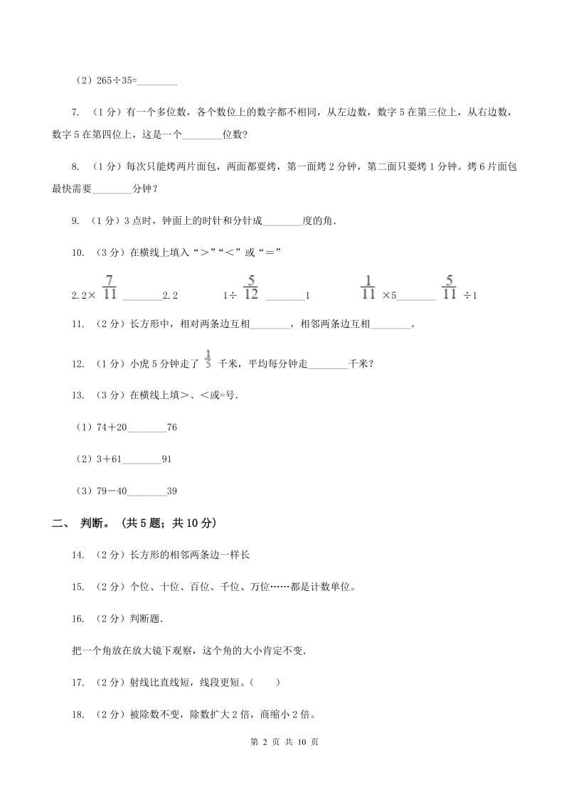 苏教版2019-2020 学年四年级上学期数学期末测试试卷D卷_第2页