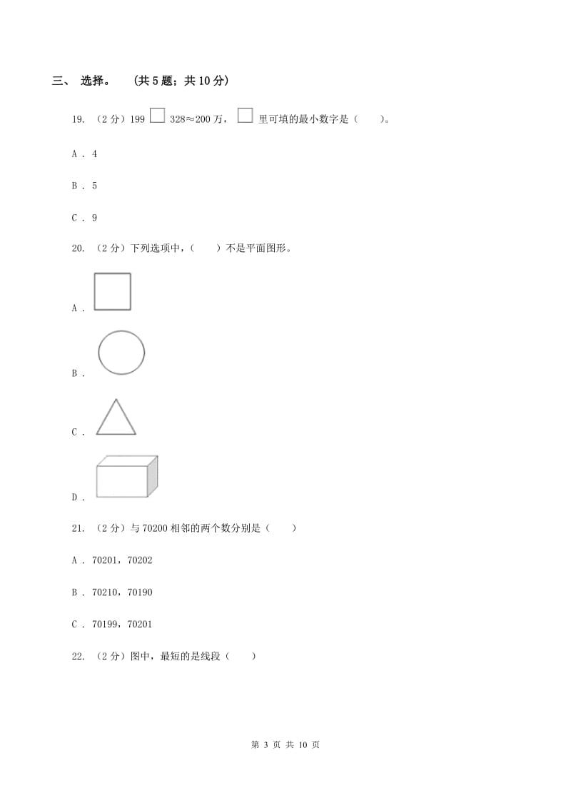 苏教版2019-2020 学年四年级上学期数学期末测试试卷D卷_第3页