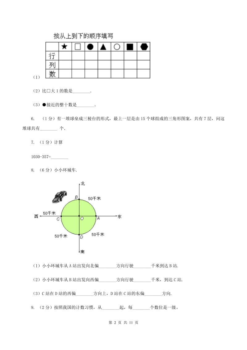 北师大版数学二年级下学期期中测试C卷_第2页