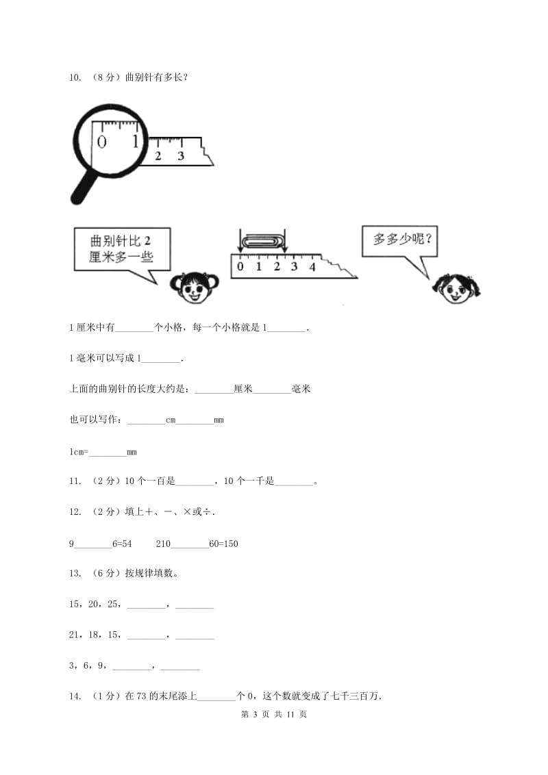 北师大版数学二年级下学期期中测试C卷_第3页