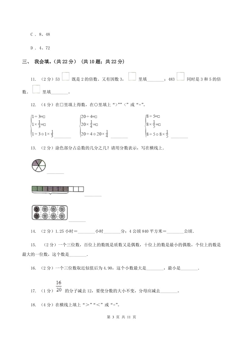 长春版2019-2020学年五年级上学期数学期末考试试卷D卷_第3页