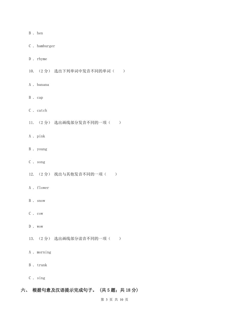 外研版（三年级起点）2019-2020学年小学英语五年级上册module 7测试题（暂无听力音频）D卷_第3页